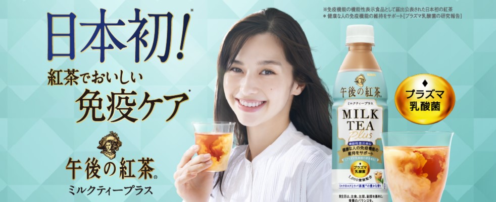 日本初「キリン 午後の紅茶 ミルクティープラス」を飲んだ感想！何が違うのか？味やカロリーを検証してみたプラズマ乳酸菌｜ドリンクのレビューブログ